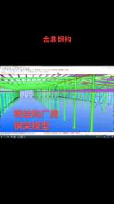 帶您游覽鋼結構車間鋼架模型