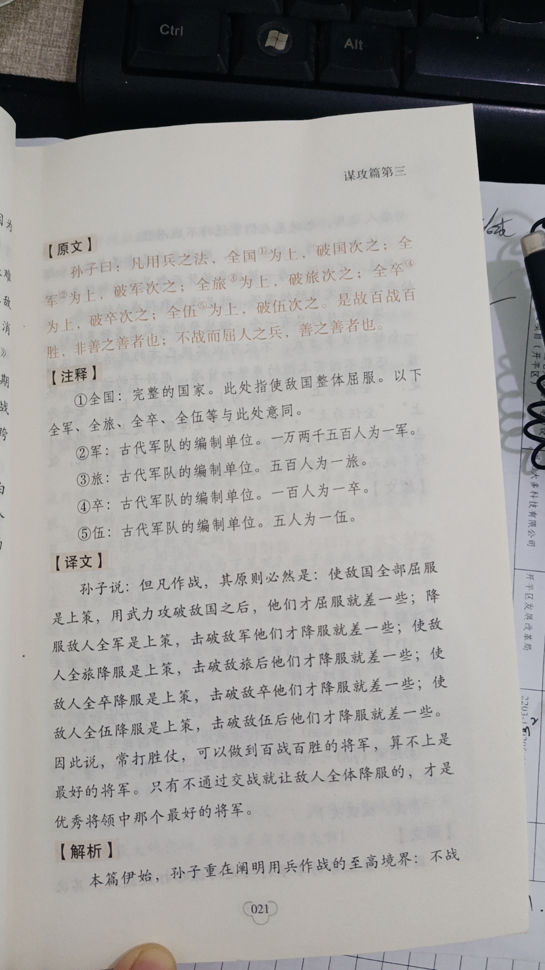 孫子兵法3-解析1.jpg