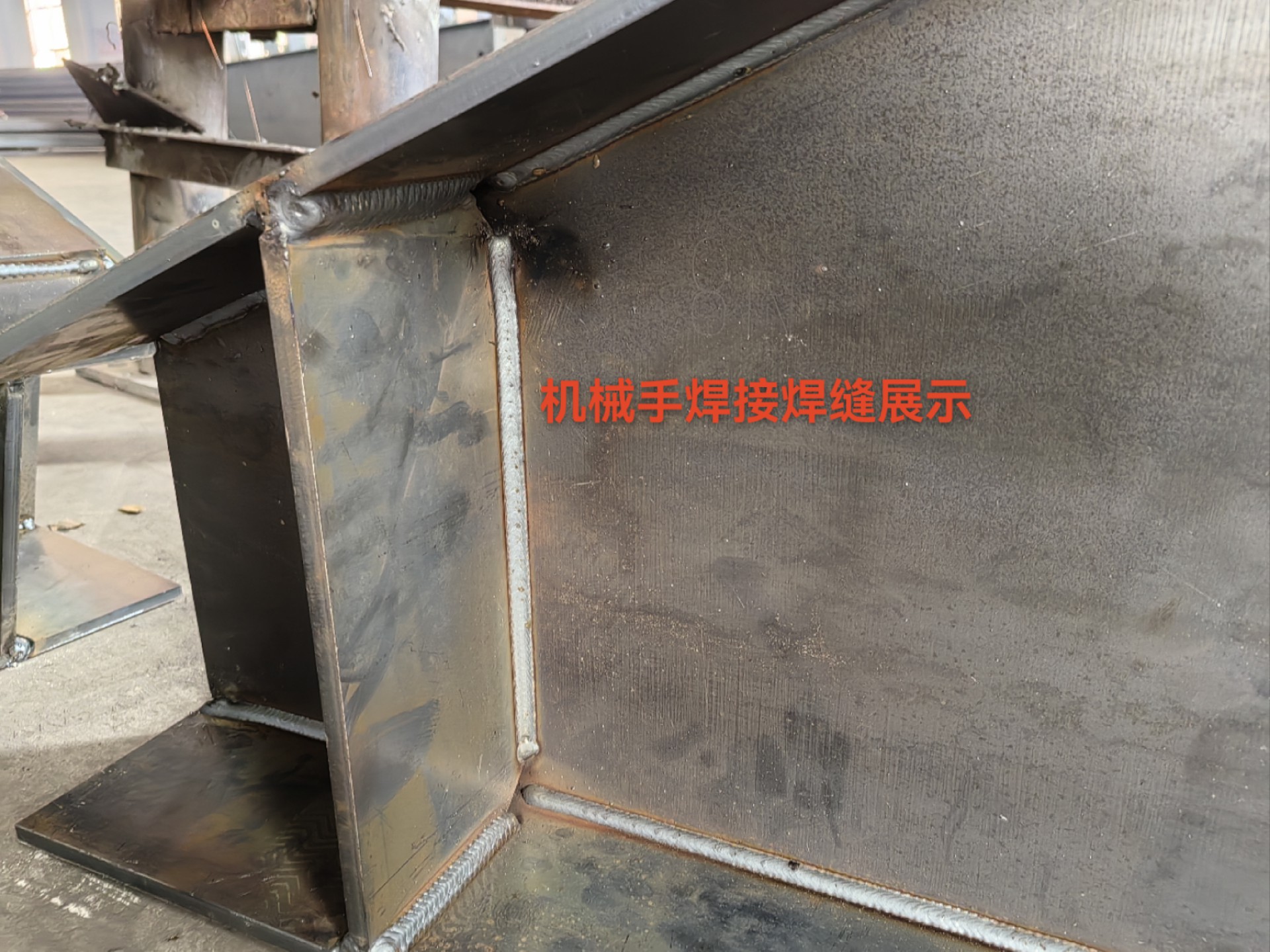 衡水鋼結構加工、機械手自動化焊接加工、鋼結構加工13131801767、衡水金鼎鋼構、焊縫、鋼構焊接加工、焊接加工訂單、焊接加工13131801767